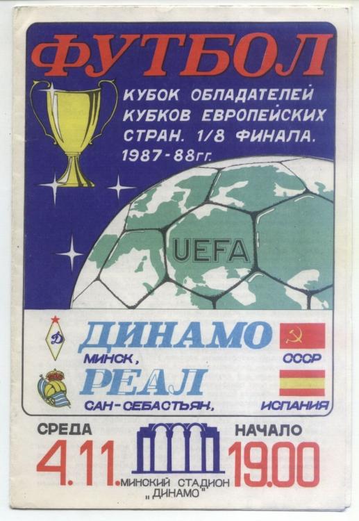 Programa Dinamo Minsk (Динамо Минск») vs Real Sociedad (Реал Сосьедад)